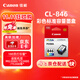佳能（Canon）CL-846 彩色墨盒(適用MG3080/MG2580S/MG2400/TS3480/TS3380/TS308/TS208/TR4580)