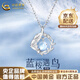中國黃金（CHINA GOLD）銀項鏈女藍桉與鳥(niǎo)項鏈月光石吊墜時(shí)尚銀飾品結婚送女朋友生日禮物藍桉與鳥(niǎo)項鏈【國檢證書(shū)+禮盒】