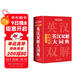 學(xué)生實(shí)用英漢雙解大詞典 初中高中多功能字典英語(yǔ)單詞短語(yǔ)專(zhuān)用辭書(shū)現代漢語(yǔ)常用字詞典基礎知識工具書(shū)