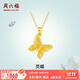 周六福（ZLF）  黃金吊墜女足金999車(chē)花蝴蝶吊墜女 計價(jià) 1.69g