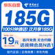 中國電信流量卡19元電話(huà)卡手機卡185G全國通用自選靚號長(cháng)期星卡無(wú)憂(yōu)卡非無(wú)限永久