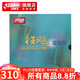 紅雙喜無(wú)機藍省套狂飚3乒乓膠皮專(zhuān)業(yè)套膠 NEO省狂飆高速粘弧圈N.SH3-L 黑色硬39厚2.15