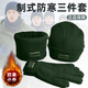 際華 3565制正式防寒三件套戶(hù)外保暖作訓手套體能帽黑色加厚圍脖針織帽子 綠色防寒三件套（L)