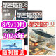 航空知識雜志 2025年1-10月現貨【另有全年/半年訂閱可選】航空航天知識雜志軍事武器飛機科技科普期刊 【季度現貨】2025年8/9/10月