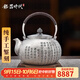 銀器時(shí)代 心經(jīng)銀水壺?zé)畨刈沣y999純手工一張打鏨刻家用功夫茶道煮水銀壺 心經(jīng)蓮花款700克 1200ml