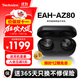 Technics【保價(jià)雙11】尊享款AZ80真無(wú)線(xiàn)藍牙降噪耳機入耳式 松下HIFI系列支持LDAC/無(wú)線(xiàn)充電適用蘋(píng)果安卓02 EAH-AZ80黑色