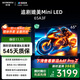 創(chuàng)維電視65A3F 65英寸電視機(jī)一級(jí)能效144Hz 媲美Mini LED 4K液晶游戲智能平板65吋 家電國(guó)家補(bǔ)貼