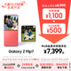 三星Samsung Galaxy Z Flip7 折疊屏手機 4.1英寸超大智能外屏 AI手機 徐明浩同款12GB+512GB 珊瑚紅
