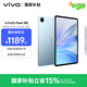 vivo Pad SE 8GB+256GB 藍色 國家補貼 12.3英寸大屏 專(zhuān)屬學(xué)習中心 50個(gè)月久用可靠 學(xué)生 平板電腦