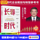 長(cháng)壽時(shí)代 從長(cháng)壽健康財富的角度透視人類(lèi)未來(lái) 泰康人壽 陳東升 中信出版社圖書(shū)