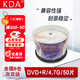 KDA DVD+R商務(wù)辦公16速 4.7G 空白 光盤(pán)/刻錄光盤(pán)/刻錄碟片/光碟 桶裝50片 dvd刻錄盤(pán) 編號光盤(pán)定制