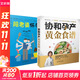 【協(xié)和系列自選包郵】協(xié)和專(zhuān)家孕產(chǎn)大百科 定本·育兒百科：醫生解讀版 海蒂懷孕大百科 陪老婆懷孕 42天經(jīng)典月子餐 （2冊）協(xié)和孕產(chǎn)黃金食譜+陪老婆懷孕