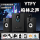 YTFYYTYFY德國進(jìn)口柏林之聲電腦音箱大音量高音質(zhì)重低音炮家用電視客廳電腦臺式小型藍牙音響 【輕享版】16W+USB+插卡+有線(xiàn)連接