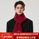 AREA法國進(jìn)口男女純色含羊毛圍巾冬季百搭加厚保暖新年會(huì )紅色圍脖禮盒 酒紅