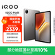 iQOO Pad5 8GB+256GB 灰晶 國家補貼 藍晶×天璣9300+ 12.1英寸高亮電競屏 平板電腦 vivo