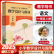【正版自選】2025統編小學(xué)語(yǔ)文教科書(shū)教學(xué)設計與指導 一二三四五六年級上冊下冊溫儒敏陳先云解讀語(yǔ)文新教材小學(xué)語(yǔ)文教師教學(xué)備課教案課堂教參用書(shū) 一年級上冊（2025新版）