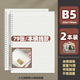 得力線(xiàn)圈本b5筆記本子日記本簡(jiǎn)約大學(xué)生考研練習本螺旋本大號加厚筆記本本子記事本錯題摘抄 B5橫線(xiàn)79張/本-2本