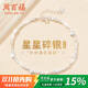 周百福 碎銀星星銀手鏈女高端輕奢生銀手環(huán)手串生日禮物送女友閨蜜
