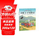 漢斯 比爾繪本系列 青蛙王子歷險記 海豚繪本花園硬殼精裝