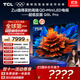 TCL電視 75Q9L Pro 75英寸 QD-Mini LED 蝶翼星曜屏 萬象分區(qū) 絢彩XDR 超薄 國家補(bǔ)貼