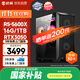武極魔界 家用辦公臺式電腦游戲臺式機電腦主機全套國家補貼（銳龍R5-5600X 16G 1T RTX3050）