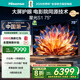 海信激光電視 星光S1 75英寸 大屏護眼 家庭影院 AI智能 國家補貼全國補 75L6N 80