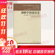 劍橋中國史 全套11冊中國通史讀物 秦漢史+隋唐史+遼西夏金元史+明代史+晚清史+中華民國史+中華人民共和國史 /新編劍橋世界近代史/劍橋世界史 自選 劍橋中國秦漢史(公元前221年至公元220年)