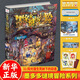 【大全集自選】墨多多謎境冒險陽(yáng)光文字版全套28冊 不可思議事件簿 怪物大師 查理全套正版十世秘境冒險雷歐幻像系列書(shū)全套 墨多多謎境冒險【31】生死樹(shù)下的竊語(yǔ)