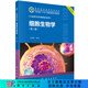 細胞生物學(xué)（第二版）王金發(fā)