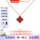 梵克雅寶（Van Cleef & Arpels）項鏈四葉草18K紅玉髓幸運星小紅花項鏈送女友節教師節送禮 小號 紅玉髓 VCARN59M00 9.5mm
