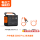 電小二【2度電2200W大功率】戶(hù)外電源移動(dòng)快充220V大容量便攜自駕露營(yíng)車(chē)載冰箱應急備用儲能太陽(yáng)能光充 2200W 2000Pro2+補電線(xiàn)+車(chē)充線(xiàn)
