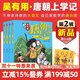 吳有用唐朝上學(xué)記+吳有用宋朝上學(xué)記全套24冊  第一二三季四五六年級小學(xué)生課外閱讀歷史的書(shū)籍音頻 吳有用 官方旗艦店 正版童書(shū)節兒童節 二十一世紀出版社 【唐朝】第二輯(5-8冊)