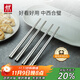 雙立人（ZWILLING）不銹鋼筷子家用一人一雙Minimale高檔餐具套裝現代銀 4雙