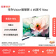 華為Vision智慧屏 4 65英寸 New 鴻蒙AI 國家補貼15%以舊換新 Mate XTs 投屏高清平板電視機HD65ARIN