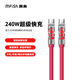 MFISH黑魚(yú)數據線(xiàn) 240W超級快充 480MBP/S數據傳輸 液態(tài)硅膠材質(zhì) 不易纏繞 手機平板筆記本電腦充電線(xiàn) 紅色 華為蘋(píng)果OPPO小米vivo適用
