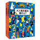 畫(huà)給孩子的世界說(shuō)明書(shū)：大人每天都在做什么？動(dòng)物每天都在做什么？（精裝全2冊）