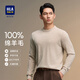 海瀾之家（HLA）長(cháng)袖針織衫男25春秋新款純羊毛輕商務(wù)經(jīng)典系列圓領(lǐng)羊毛衫毛衣男 米杏66【圓領(lǐng)】 2XL 185/100A 推薦83~90kg