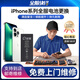 全服快修 蘋(píng)果iPhone手機電池更換 全新0循環(huán)品牌電池【非原廠(chǎng)】 iPhone 13Pro 【高容電池換新】免費上門(mén)服務(wù)