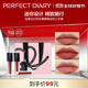 完美日記（PERFECT DIARY）仿生膜精華唇釉迷你禮盒3支裝啞光口紅小樣生日禮物送女友