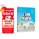 53小學(xué)口算大通關(guān) 數學(xué) 五年級下冊 BSD 北師大版 2025春季 含參考答案 