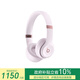 beats Solo 4 無(wú)線頭戴式藍(lán)牙耳機(jī) 【雙11】空間音頻 無(wú)損音頻 兼容蘋(píng)果安卓系統(tǒng) 云彩粉