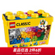 樂(lè )高（LEGO）積木 10698樂(lè )高經(jīng)典大號創(chuàng  )意拼裝兒童益智玩具早教啟蒙生日禮物 10698 樂(lè )高經(jīng)典創(chuàng  )意大號積木盒