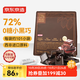 京東京造72%無糖黑巧克力500g（101袋減脂食品進(jìn)口可可 員工福利零食喜糖