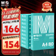 晨光（M&G）綠晨光 A4 80g 加厚多功能雙面打印紙 復印紙 500張/包 10包/箱 整箱5000張 APYVQ57W