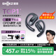 韶音（SHOKZ）【李現同款】OpenFit Air T511開(kāi)放式藍牙耳機掛耳式不入耳快充長(cháng)續航非骨傳導運動(dòng)跑步降噪耳機 玄武黑-京倉 快至當/次日達