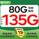中國移動(dòng)通信移動(dòng)大流量卡全國通用無(wú)限流量手機卡大王卡純上網(wǎng)卡電話(huà)卡非永久19元流量卡 寶藏卡 19元135G全國通用套餐一直不變