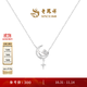 老鳳祥浪漫星月流蘇925銀項鏈小眾送女友閨蜜禮物 星月項鏈45cm（含5cm尾鏈）