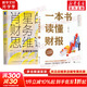 【正版2冊(cè)】一本書讀懂財(cái)報(bào)+肖星的財(cái)務(wù)思維課 肖星 著 新華書店旗艦店經(jīng)濟(jì)財(cái)務(wù)圖書書籍