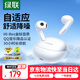 綠聯(lián)Hitune H6 Pro 藍牙耳機半入耳自適應降噪音樂(lè )耳機長(cháng)續航運動(dòng)無(wú)線(xiàn)適用于蘋(píng)果華為小米