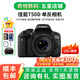 佳能/Canon 600D 700D 750D 760D 800D 二手單反相機新手入門旅游高清相機 750D+50/1.8 STM【小痰盂套機】 99新